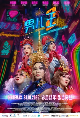 春季行骗天下