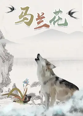 第二任母亲