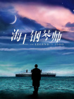 妻子的晨曲