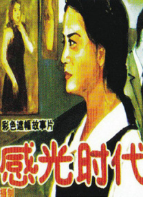 成人依依