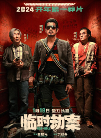 铁血战士3在线观看免费完整版